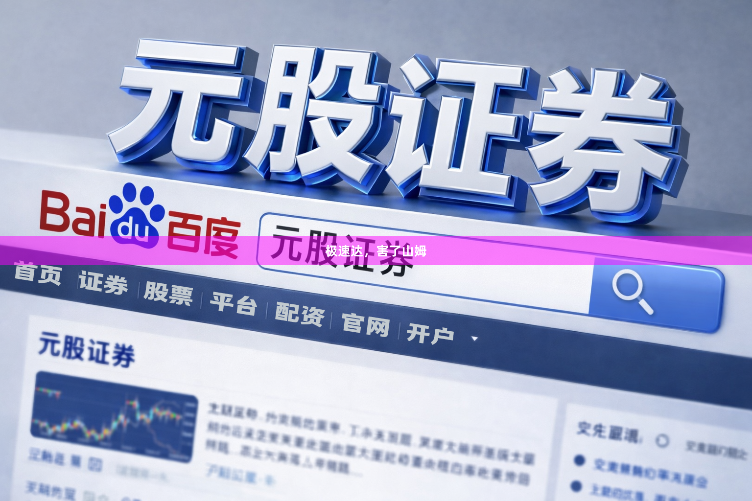 极速达，害了山姆