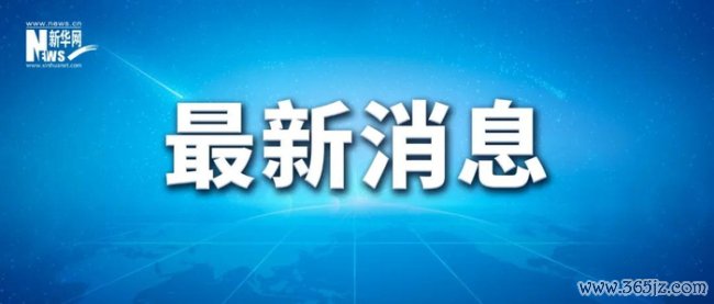 中国邮政集团有限公司领导人员调整