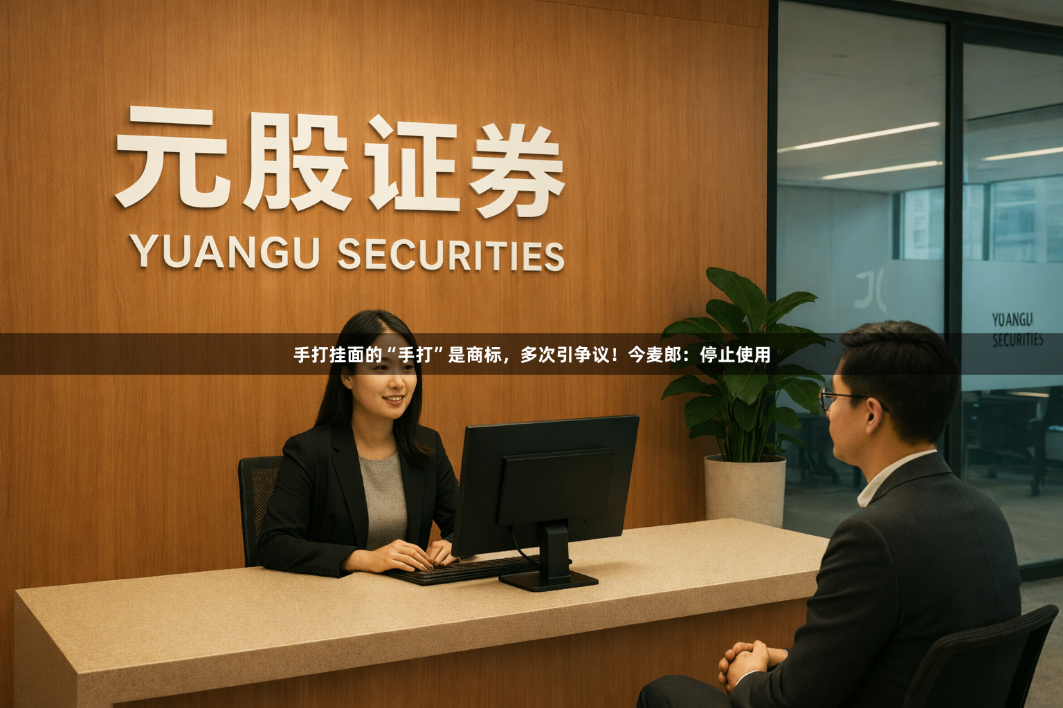 手打挂面的“手打”是商标，多次引争议！今麦郎：停止使用
