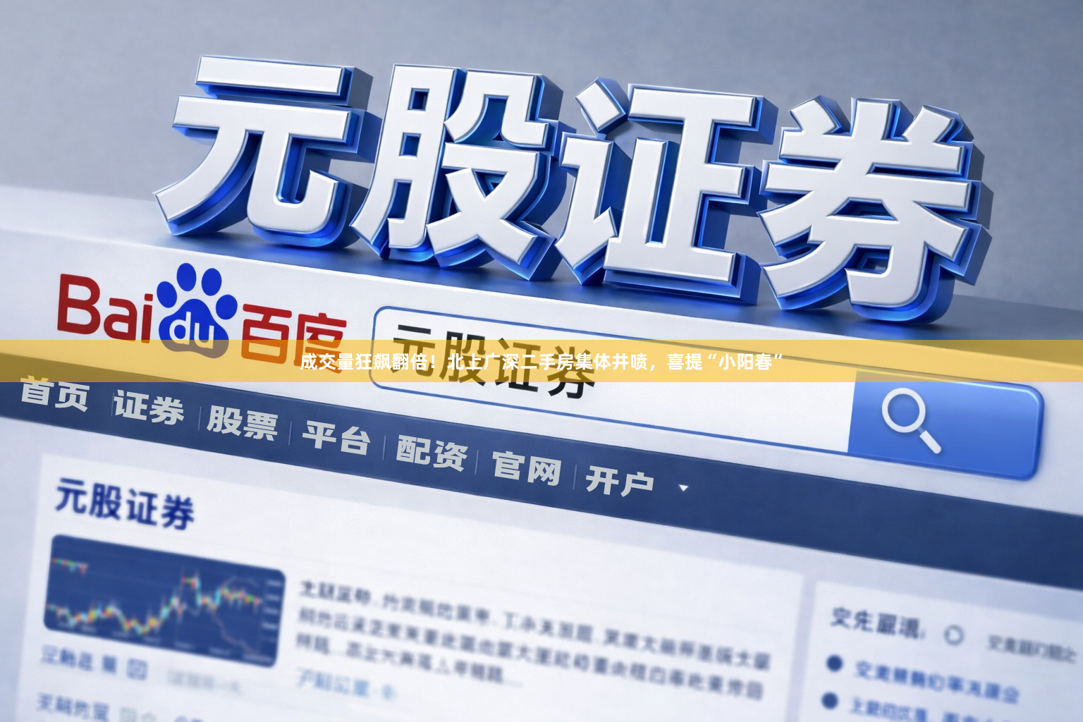 成交量狂飙翻倍！北上广深二手房集体井喷，喜提“小阳春”