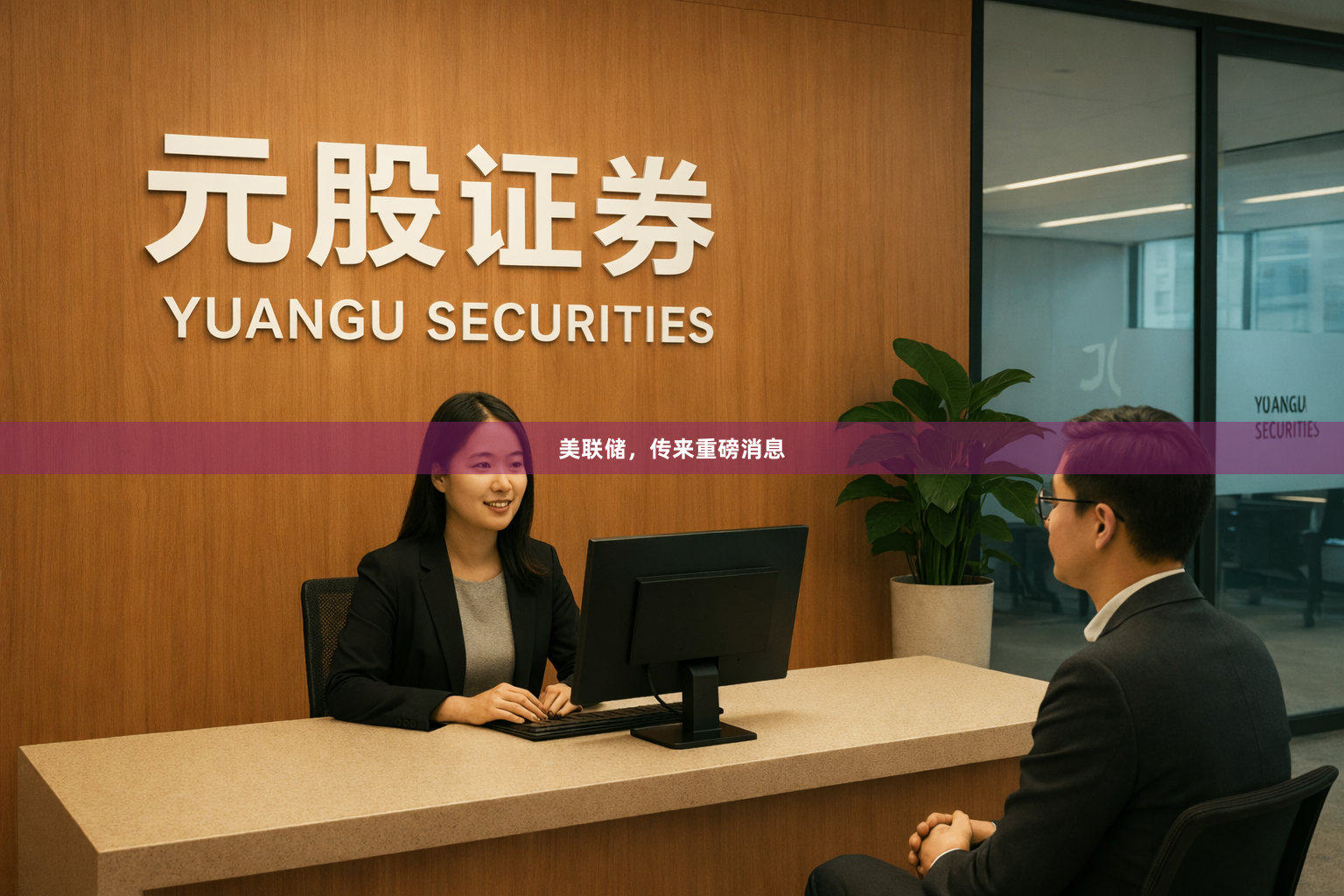 美联储，传来重磅消息