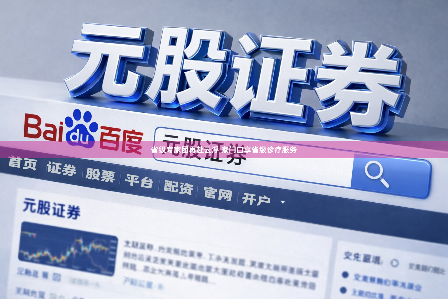省级专家团再赴云浮 家门口享省级诊疗服务