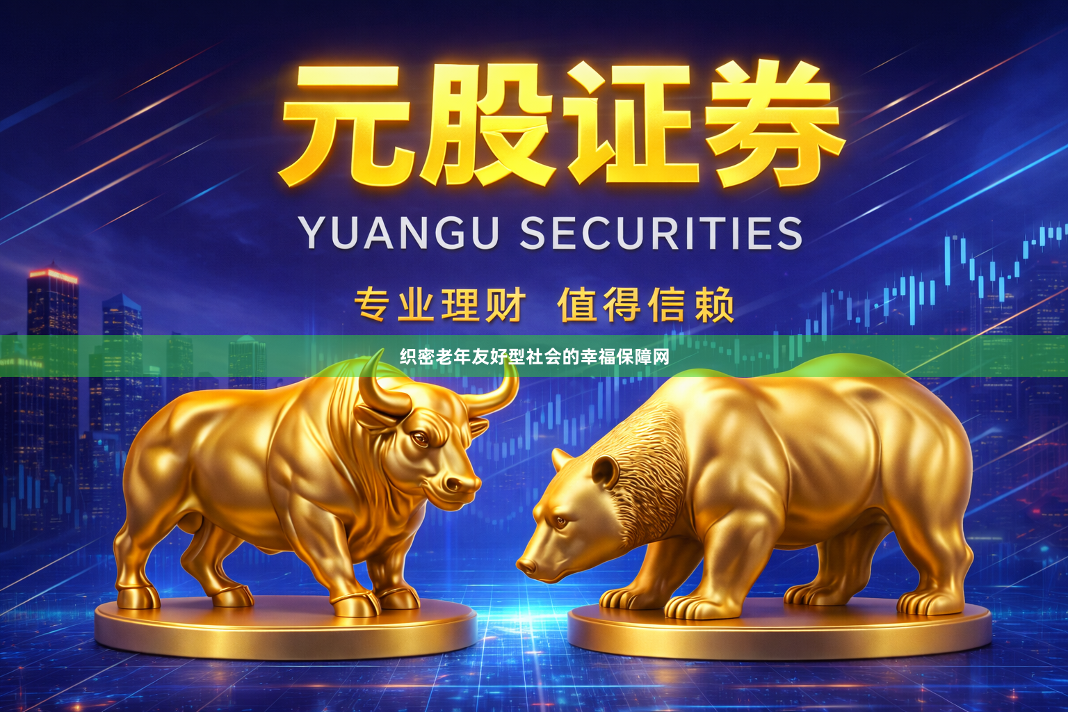 织密老年友好型社会的幸福保障网