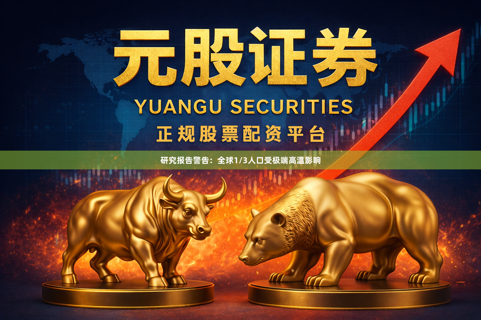 研究报告警告：全球1/3人口受极端高温影响