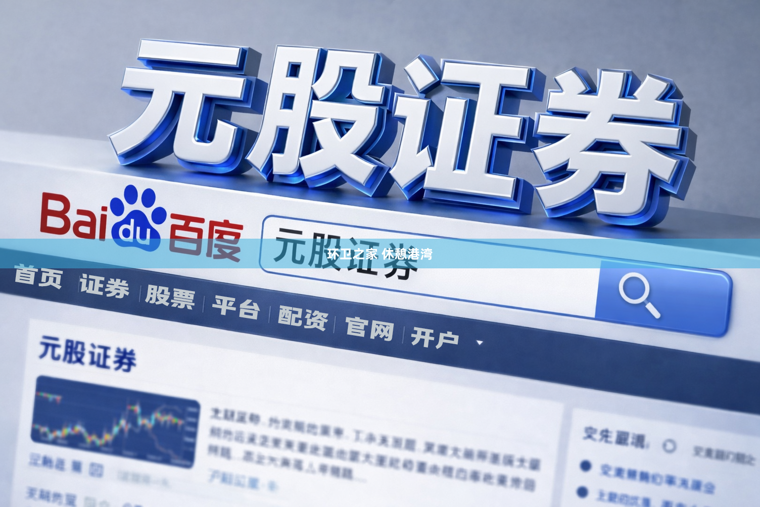 环卫之家 休憩港湾