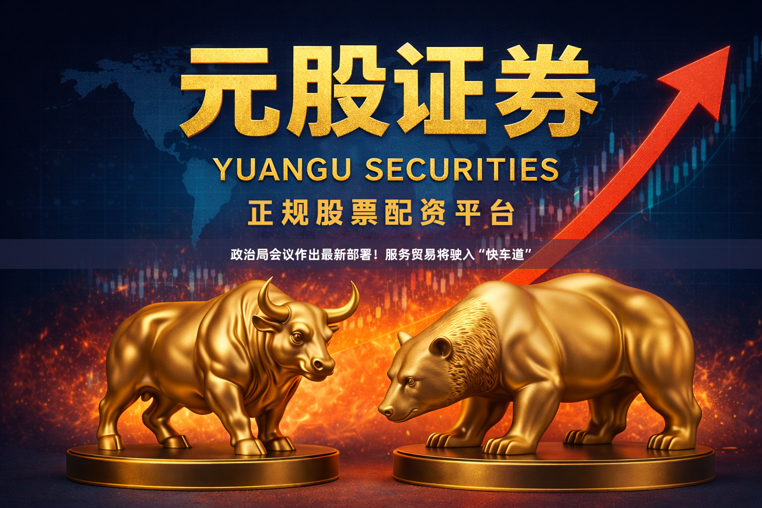 政治局会议作出最新部署！服务贸易将驶入“快车道”
