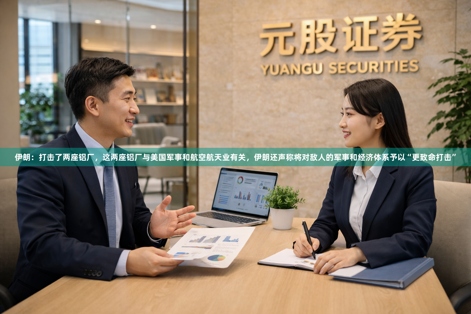 伊朗：打击了两座铝厂，这两座铝厂与美国军事和航空航天业有关，伊朗还声称将对敌人的军事和经济体系予以“更致命打击”
