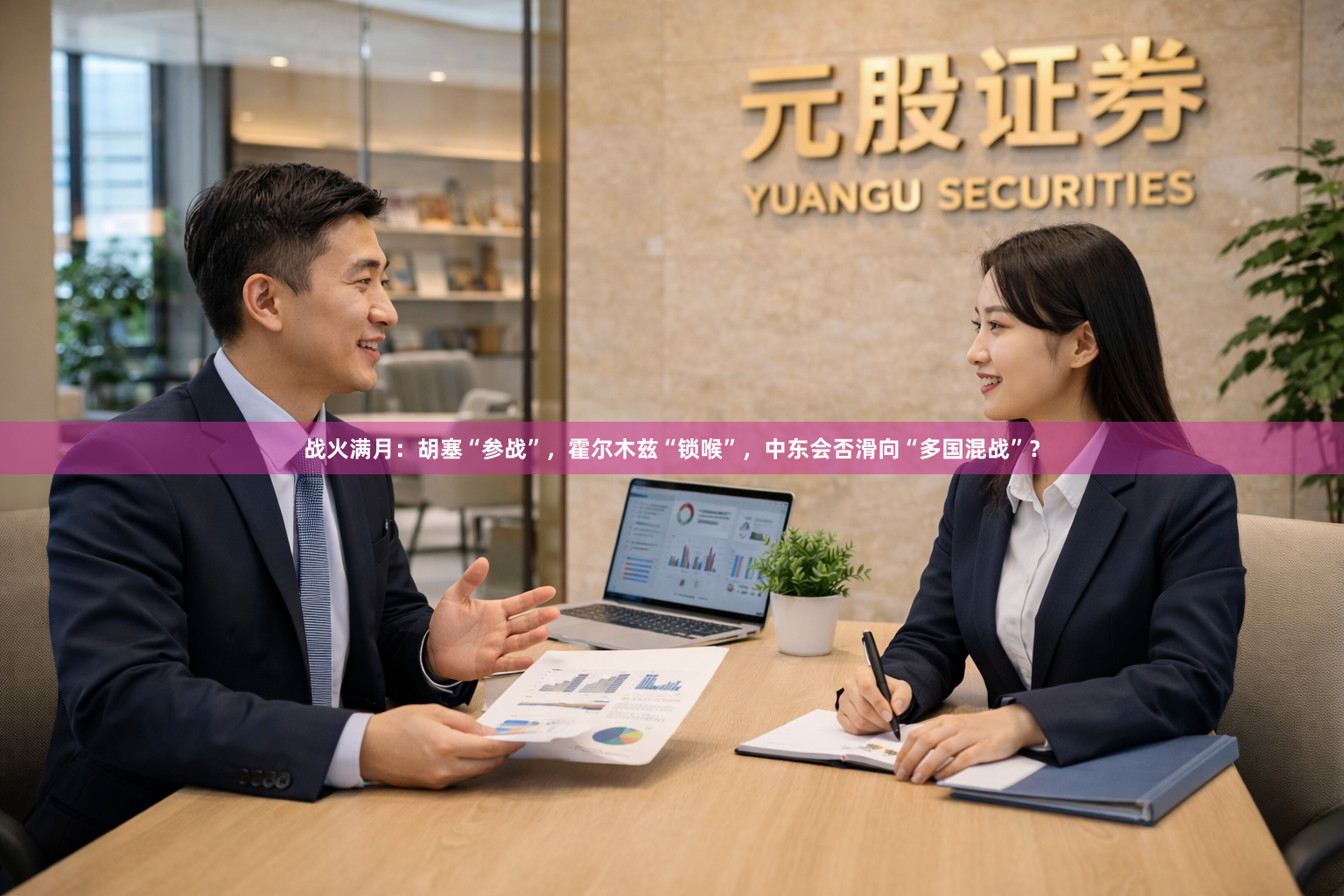 战火满月：胡塞“参战”，霍尔木兹“锁喉”，中东会否滑向“多国混战”？