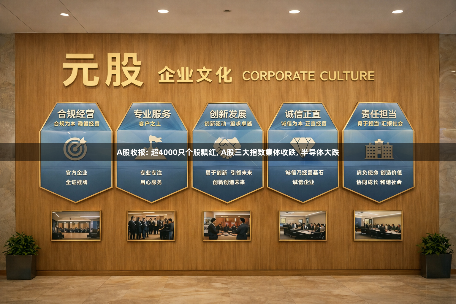 A股收报: 超4000只个股飘红, A股三大指数集体收跌, 半导体大跌