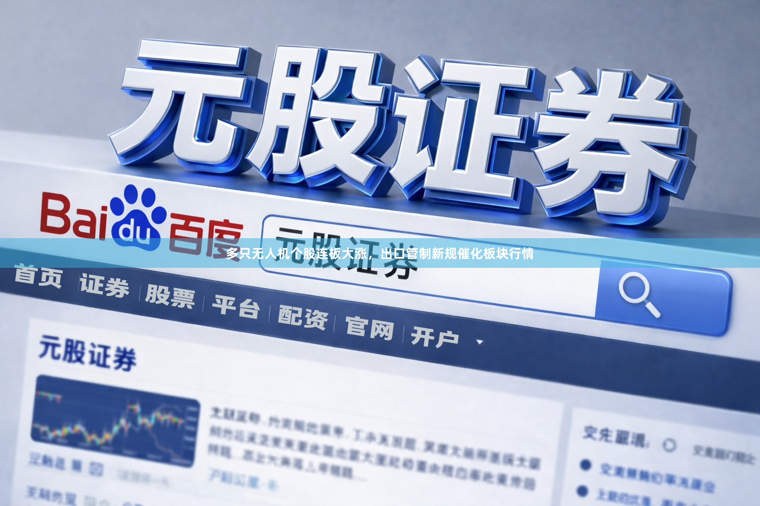 多只无人机个股连板大涨，出口管制新规催化板块行情