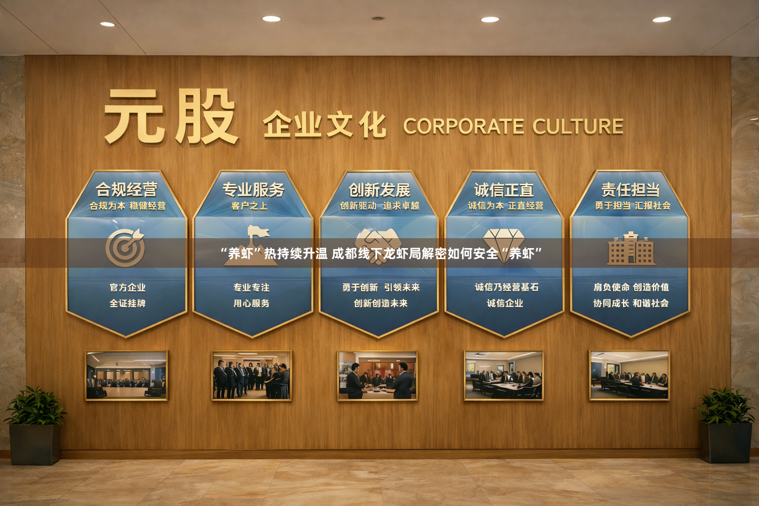“养虾”热持续升温 成都线下龙虾局解密如何安全“养虾”