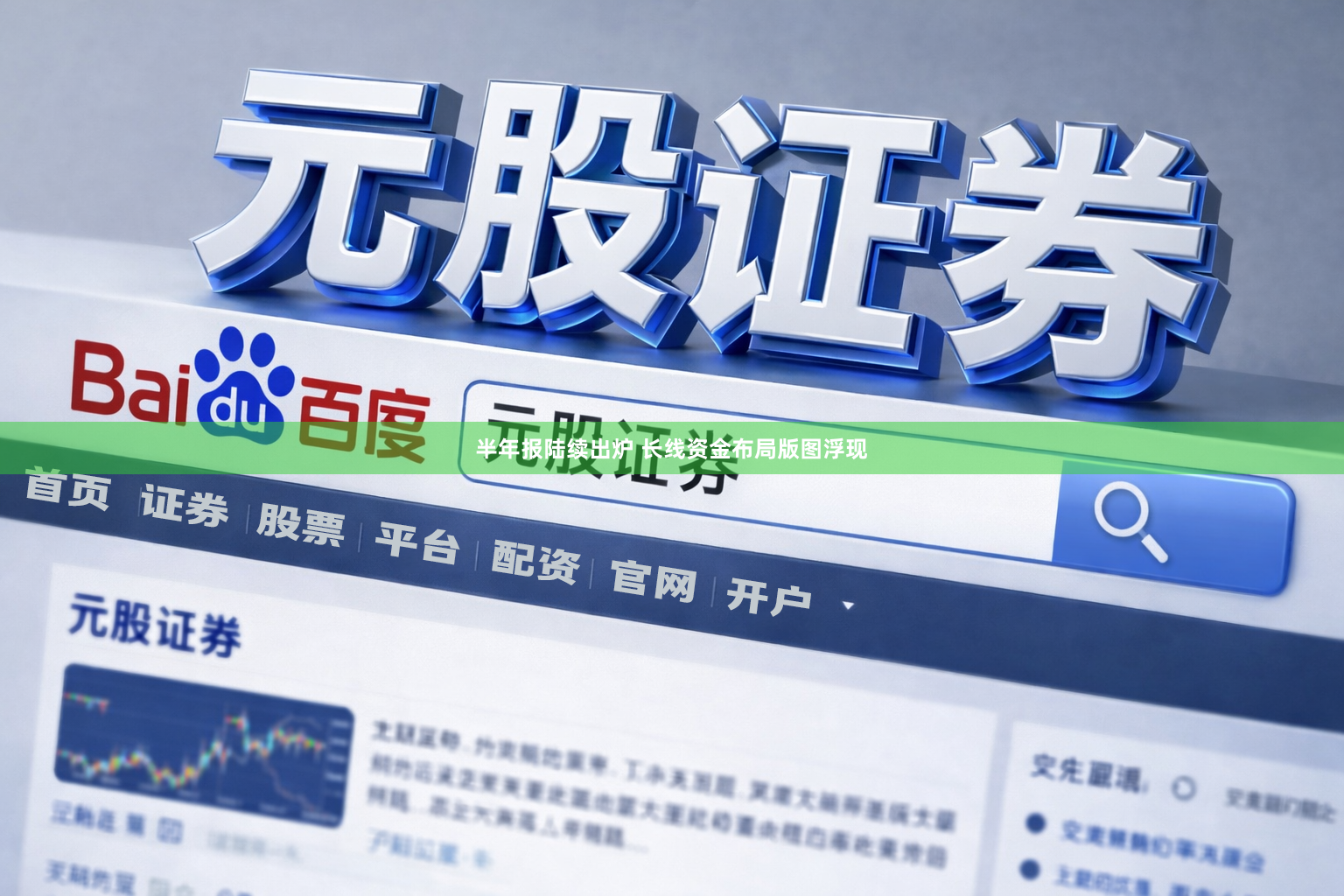 半年报陆续出炉 长线资金布局版图浮现