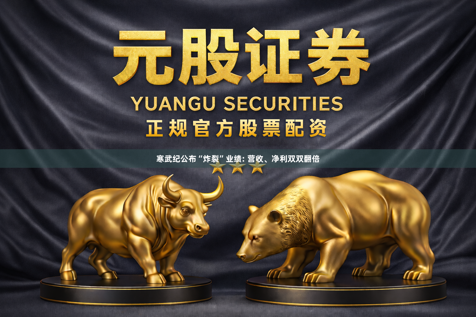 寒武纪公布“炸裂”业绩: 营收、净利双双翻倍