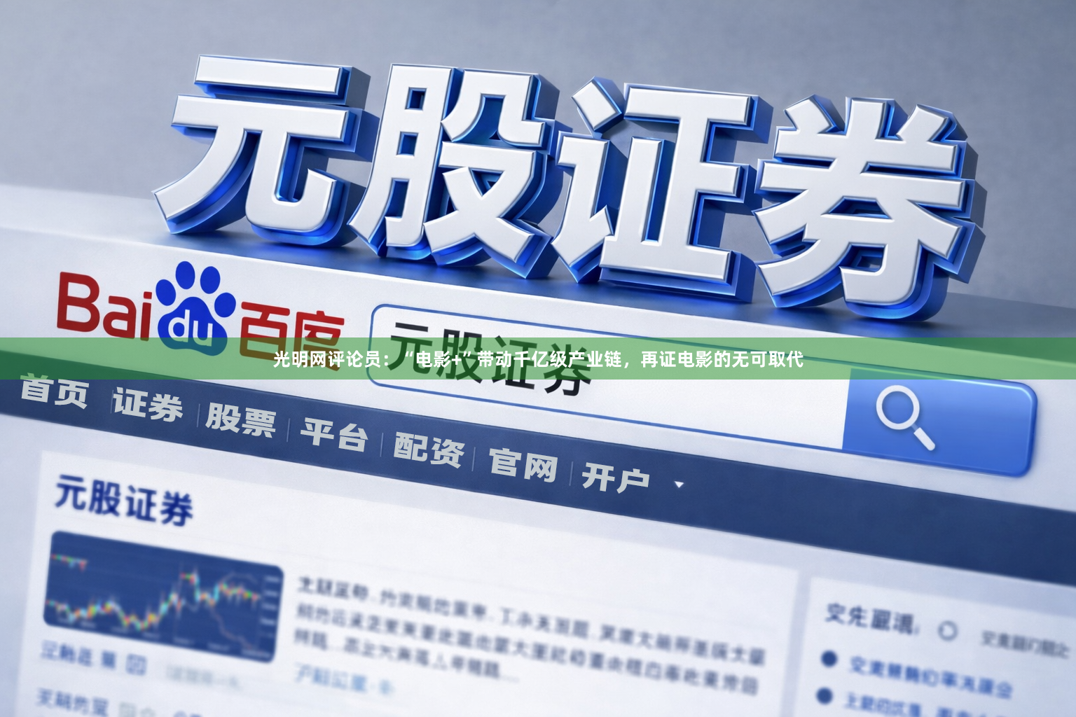 光明网评论员：“电影+”带动千亿级产业链，再证电影的无可取代