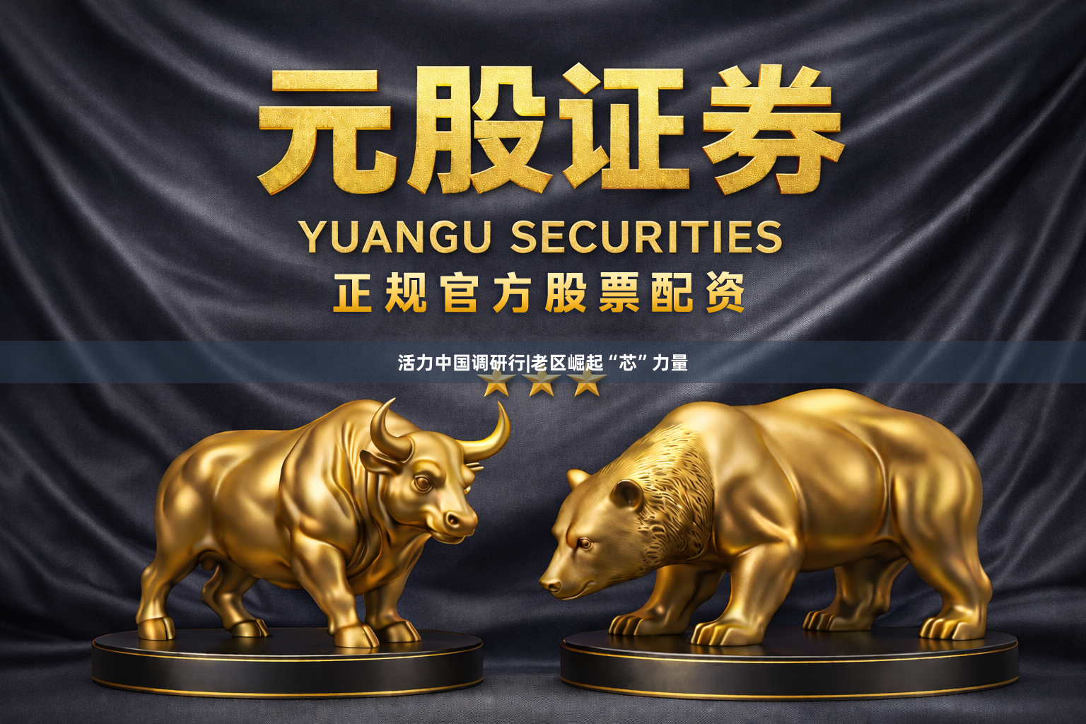 活力中国调研行|老区崛起“芯”力量
