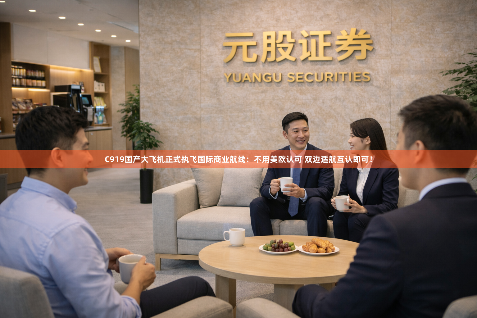 C919国产大飞机正式执飞国际商业航线：不用美欧认可 双边适航互认即可！