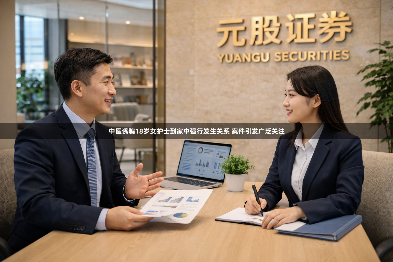 中医诱骗18岁女护士到家中强行发生关系 案件引发广泛关注